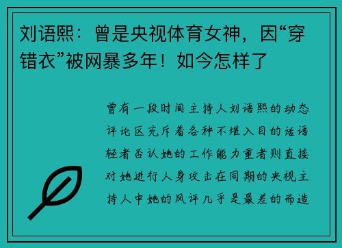刘语熙：曾是央视体育女神，因“穿错衣”被网暴多年！如今怎样了