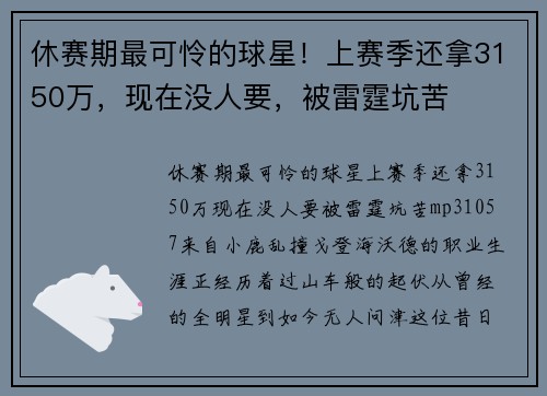 休赛期最可怜的球星！上赛季还拿3150万，现在没人要，被雷霆坑苦